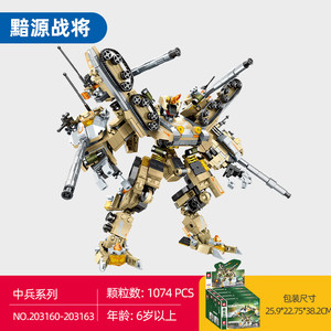 203160军事系列变形机甲模型