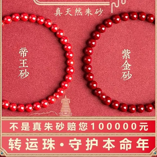 保真支持复检天然朱砂手串男女款 本命年红帝王紫金砂散珠转运礼物