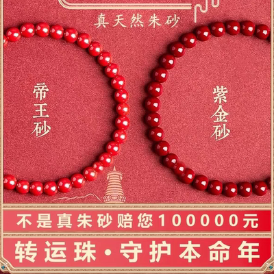 保真支持复检天然朱砂手串男女款本命年红帝王紫金砂散珠转运礼物