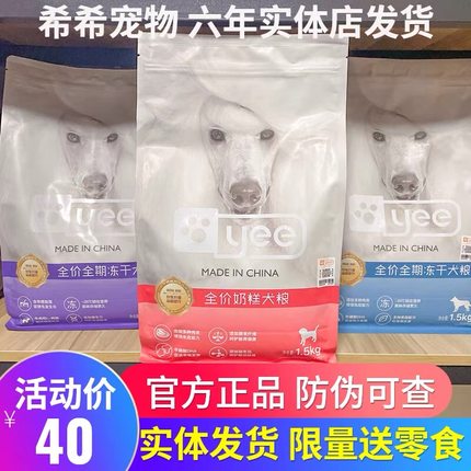 yee狗粮1.5kg成犬泰迪全期增肥长肉冻干肉松营养金毛柯基边牧20斤