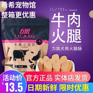 力狼火腿肠香肠狗肠零食狗吃的肠宠物肠补钙泰迪通用营养鸡肉牛肉