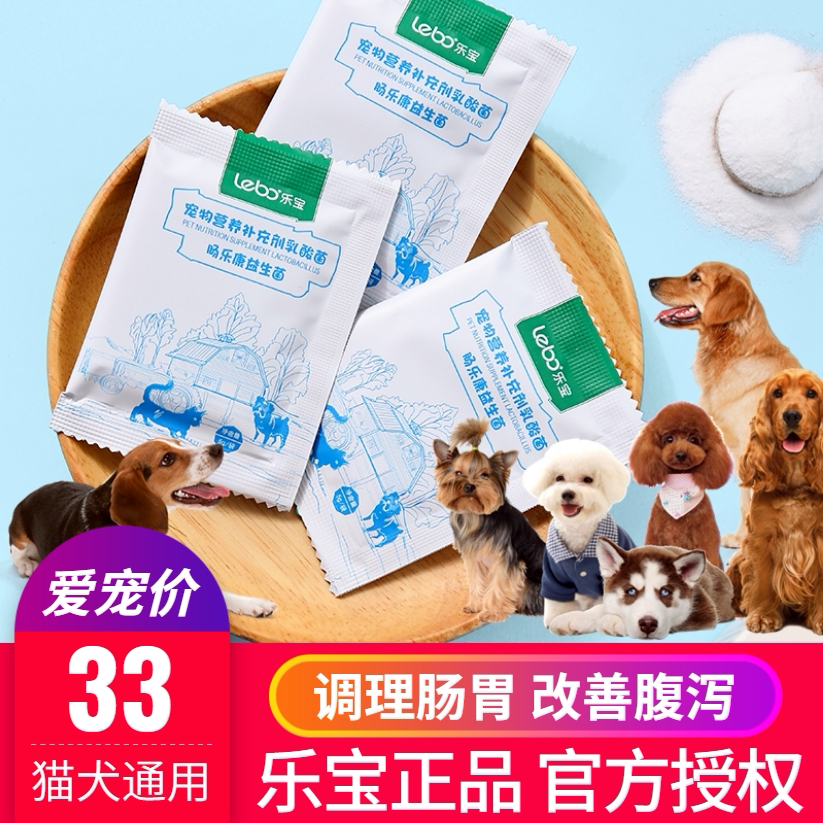 乐宝肠乐康宠物益生菌猫咪狗狗调理肠胃犬用消化肠胃宝腹泻营养品
