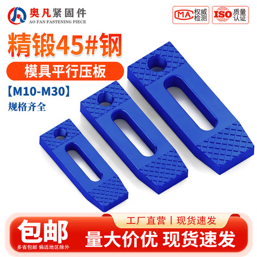 模具压板平行压板铣床加硬冲床