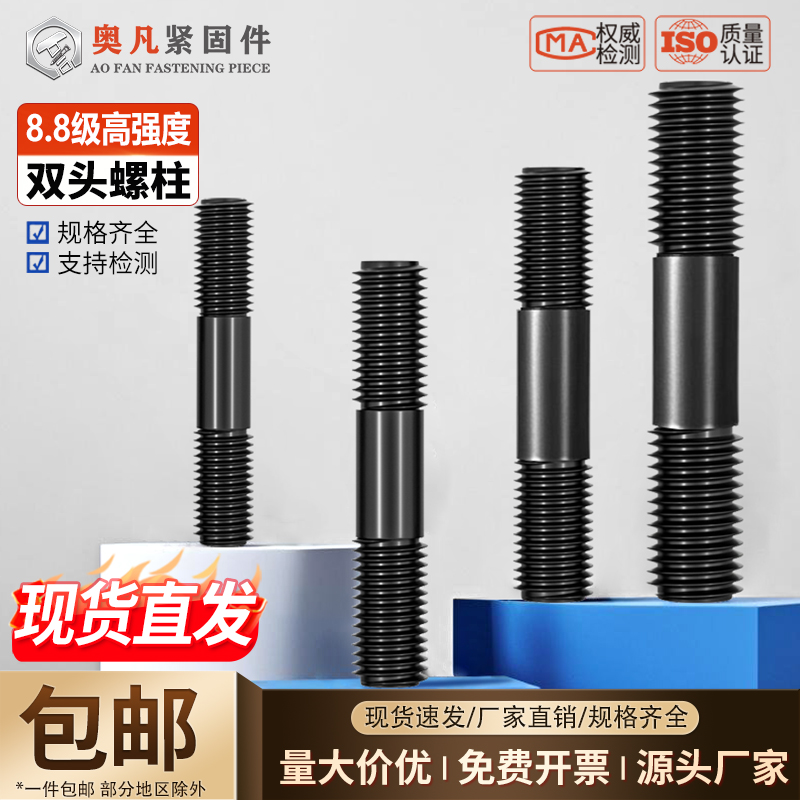 8.8级高强度双头螺柱等长螺丝杆