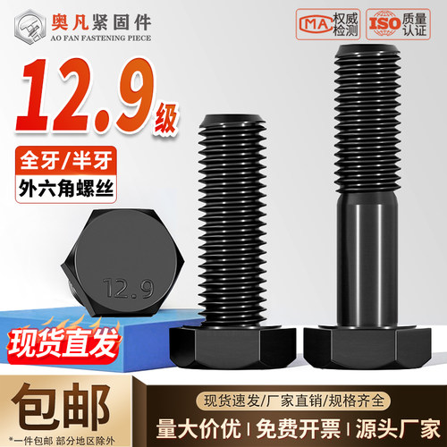 12.9级外六角螺丝高强度发黑