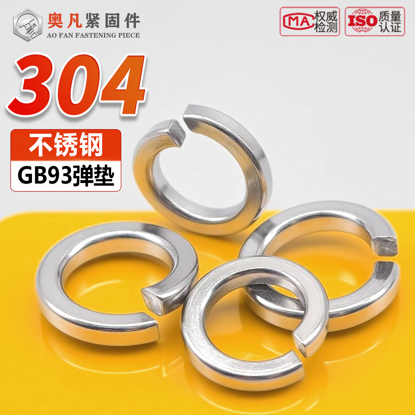 304不锈钢弹垫316弹垫加厚介子