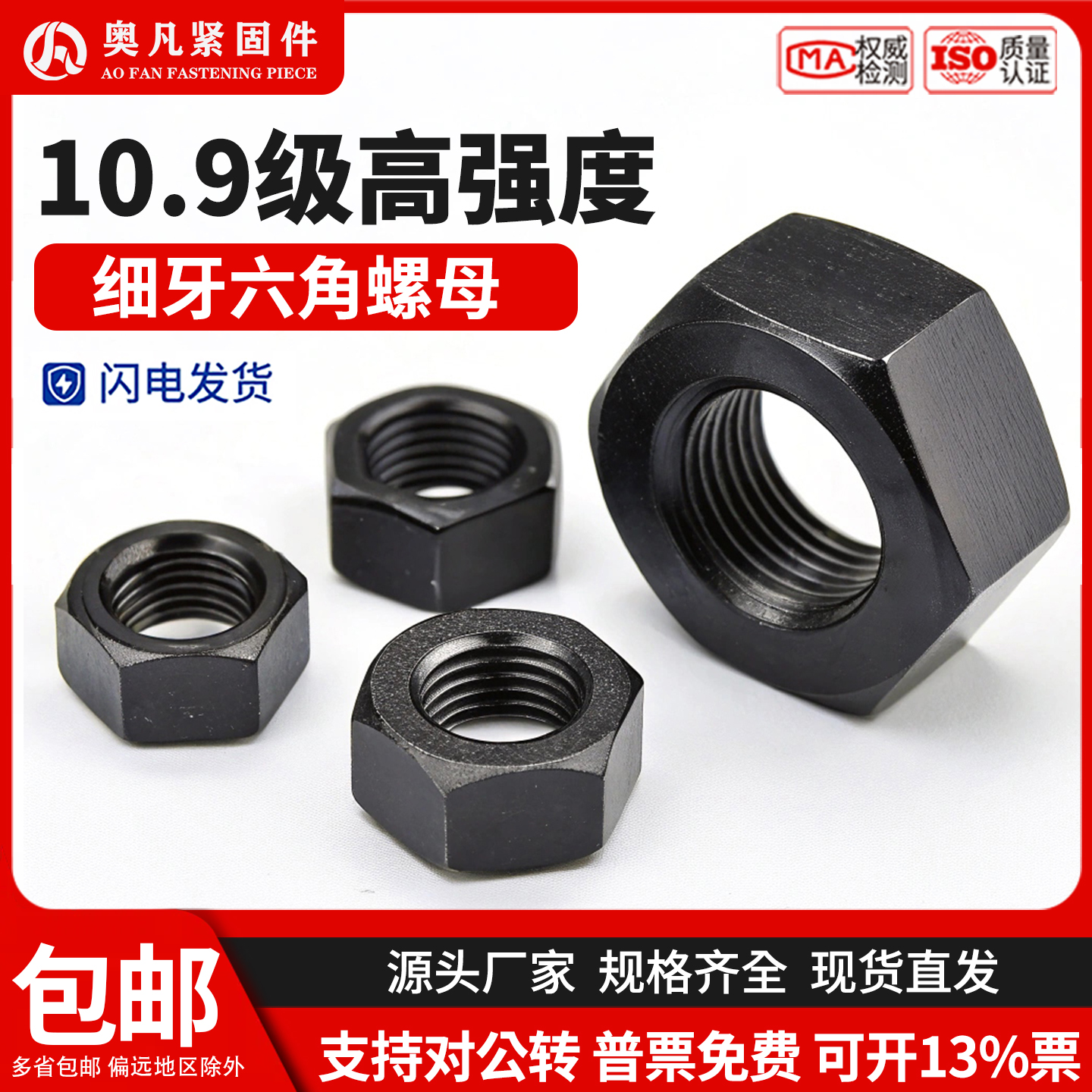 细牙/细牙反牙六角螺母