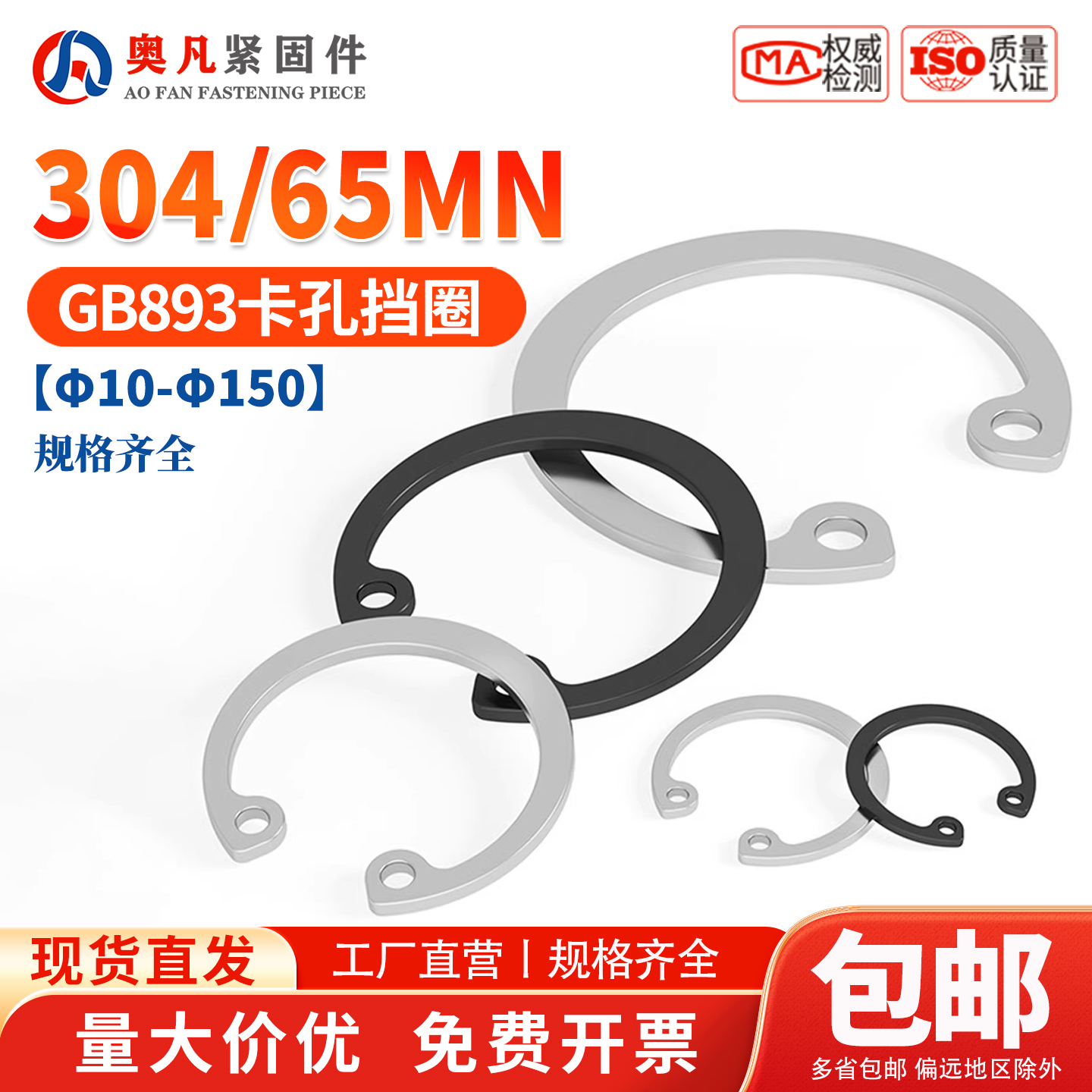 65MN锰/304孔卡内卡孔用弹性挡圈