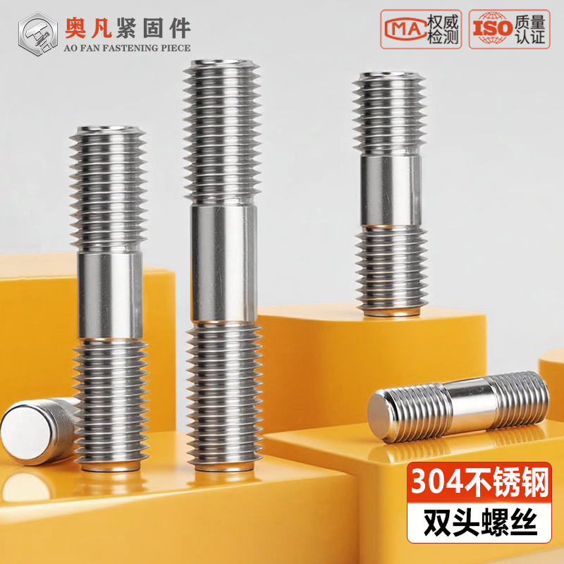 304不锈钢等长双头螺丝螺柱