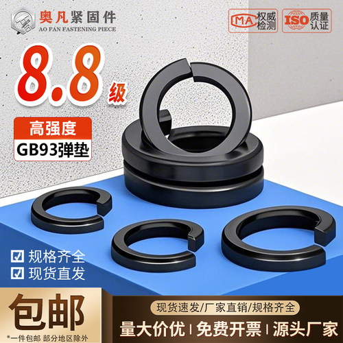 奥凡碳钢弹垫弹性垫圈