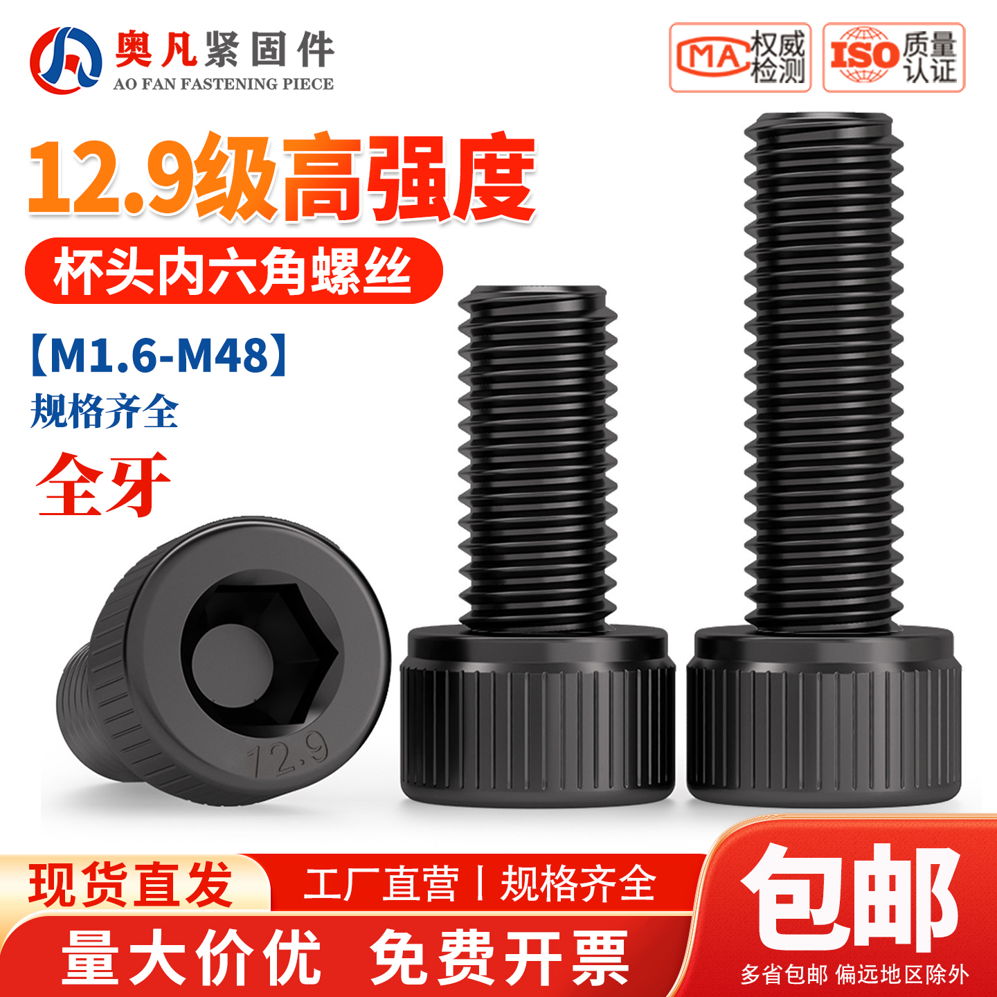 全扣螺杆奥凡碳钢12.9级内六角
