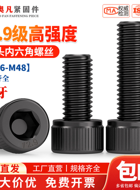 全牙内六角高强度12.9级钉圆柱螺丝杯头全扣螺杆M3M4M5M6M8M18M20
