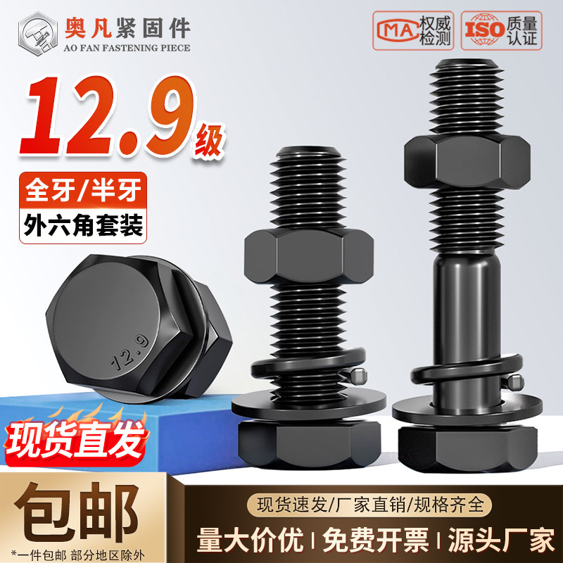 12.9级高强度螺栓外六角螺丝螺母套装大全螺杆配件M6M8M10M12-M30