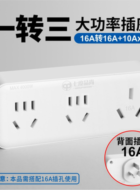 一转三16安转10a空调插座宿舍用16A转换头三孔学生转换器三角插头