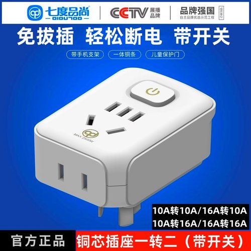 免插拔带开关16A转10A