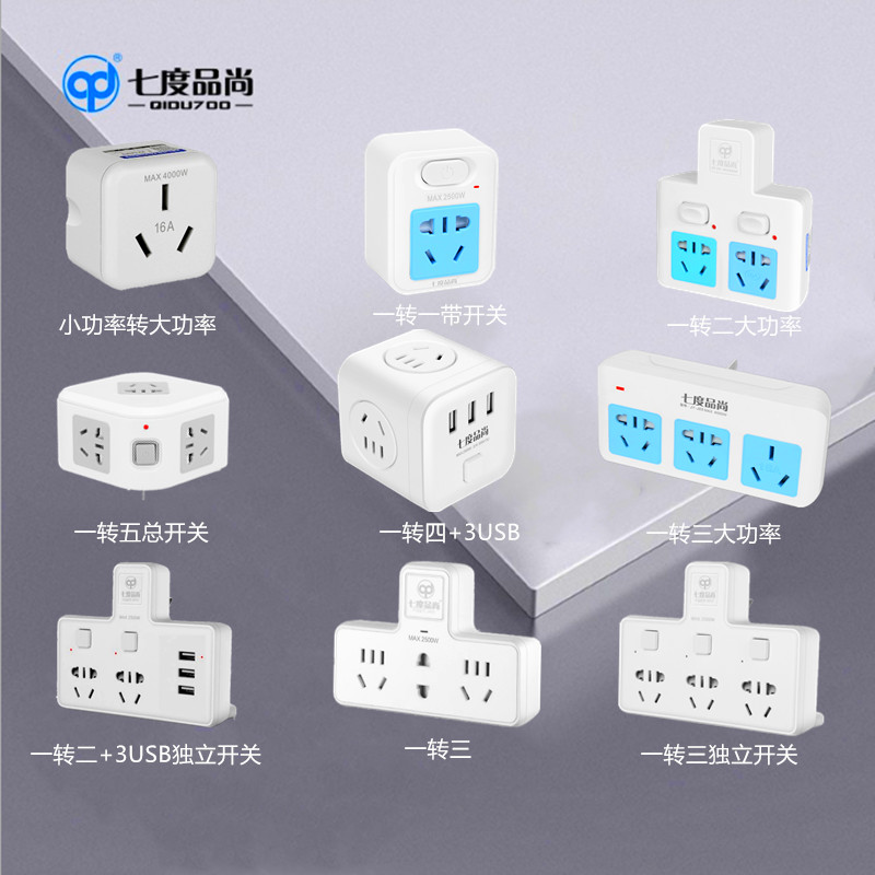 魔方多用孔插座带USB16a转10a分插器转换插头一分二空调国标通用 电子/电工 转换插头 原图主图