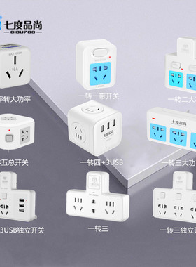 魔方多用孔插座带USB16a转10a分插器转换插头一分二空调国标通用