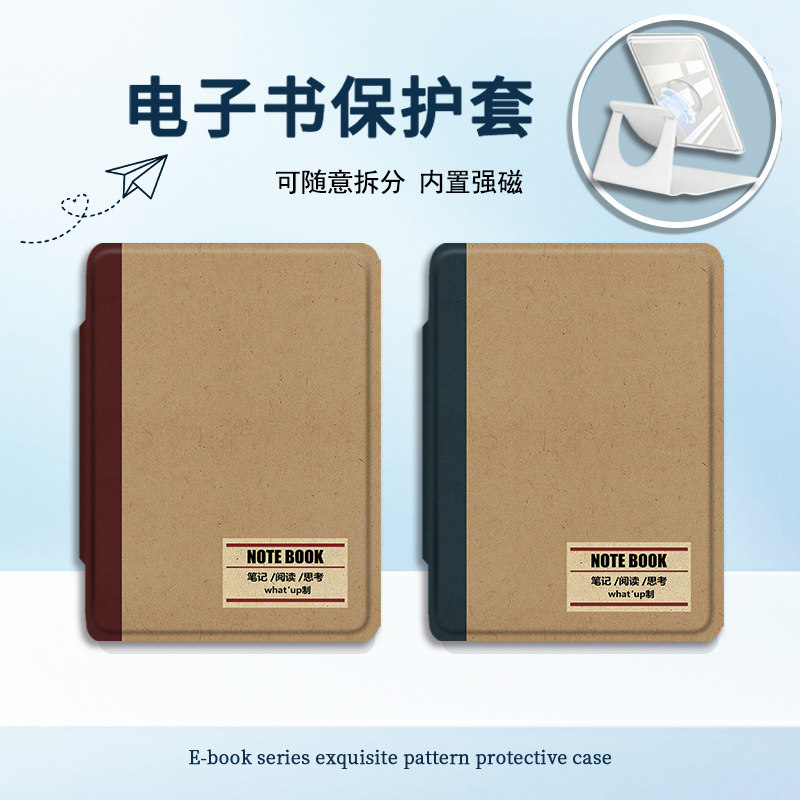 适用掌阅light4笔记本neo3pro汉王clear6磁吸分离电子书保护套潮