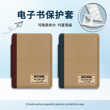适用掌阅light4笔记本neo3pro汉王clear6磁吸分离电子书保护套潮