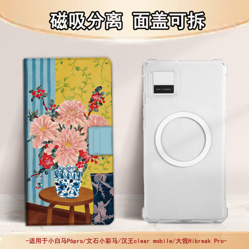 适用小白马P6小彩马大我掌阅tango2汉王复古花朵磁吸电子书保护套