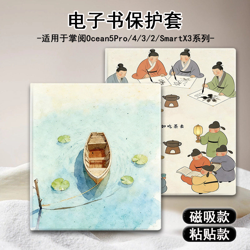 适用掌阅Ocean5古风卡通4Turbo磁吸3plus电子书Neo2Pro保护套壳潮
