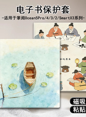 适用掌阅Ocean5古风卡通4Turbo磁吸3plus电子书Neo2Pro保护套壳潮