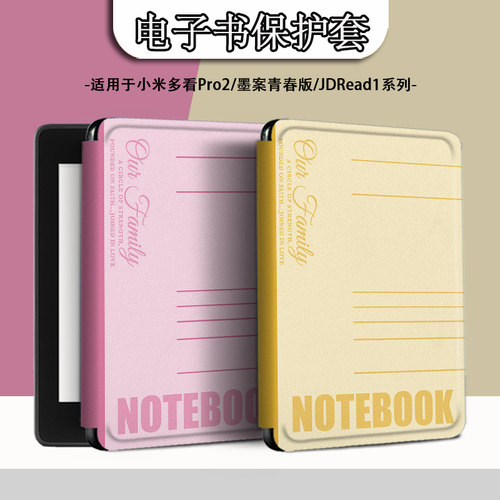 适用小米多看pro2电子书笔记本MiReader墨案JDRead1保护套壳简约