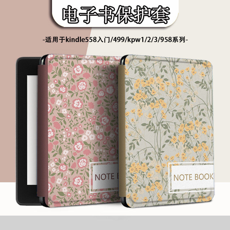 适用kindle/kpw6笔记本5花纹4电子书oasis3/2保护套1499壳scribe