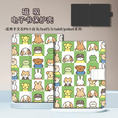 适用文石leaf5小白马p6卡通动物poke7/NoteX6磁吸3电子书保护套壳