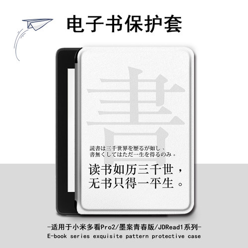 适用小米多看pro2电子书MiReader读书文字墨案JDRead1保护套壳潮