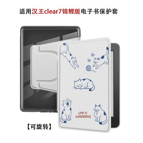 适用汉王Clear7锦鲤版7.1寸可爱猫咪磁吸旋转电子书阅读器保护套