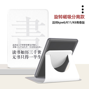 适用Kindlekpw6磁吸12代958读书文字658旋转KOBO6电子书保护套潮