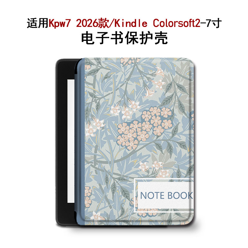 适用Kindlepaperwhite7笔记本kpw7寸Colorsoft2电子书保护壳套潮