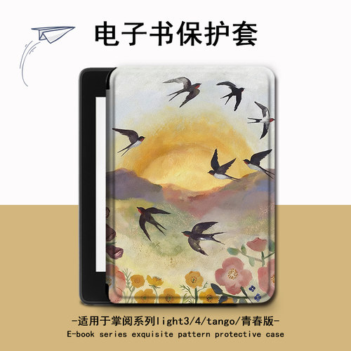 适用掌阅light4c风景turbo燕子Neo3电子书ireadera保护套tango壳2