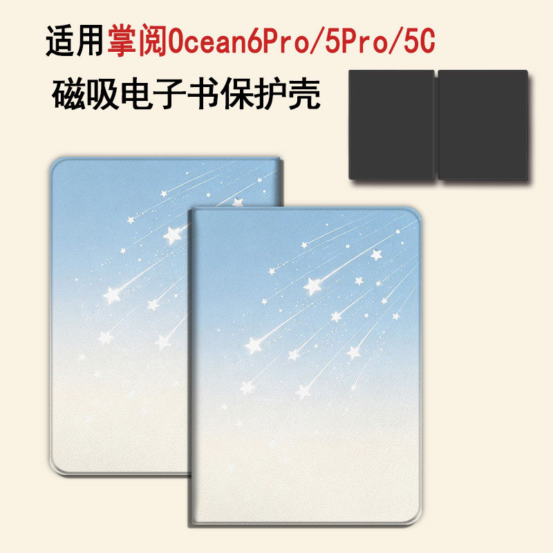 适用掌阅Ocean6Pro流星Ocean5C磁吸5Pro电子书阅读器保护壳套企鹅