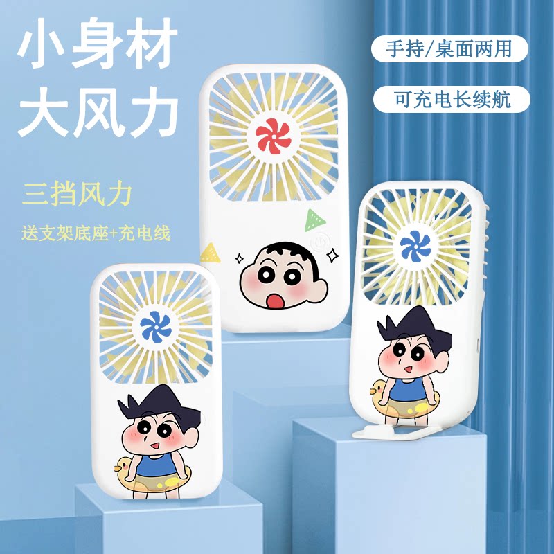 2026手持USB充电便携式桌面蜡笔小新学生静音办公桌迷你小风扇潮