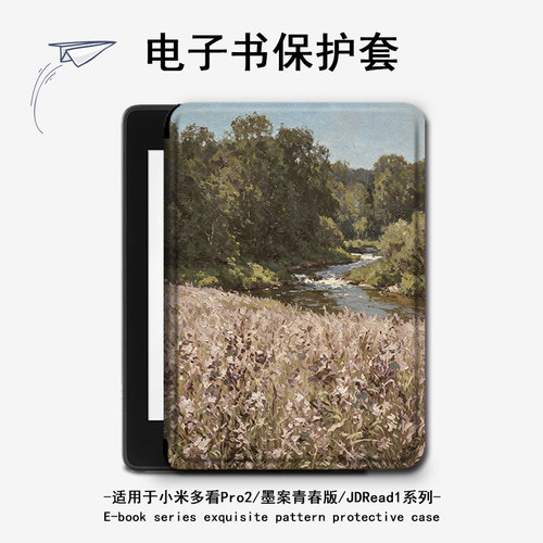 适用小米多看pro2电子书MiReader油画风景墨案JDRead1保护套壳潮