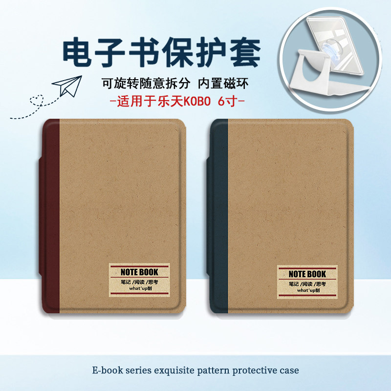 适用乐天Kobo6寸Clara电子书笔记本阅读电纸书旋转保护壳套游戏卡