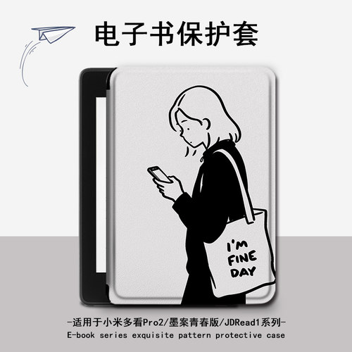 适用小米多看pro2电子书MiReader墨案卡通女孩JDRead1保护套壳潮