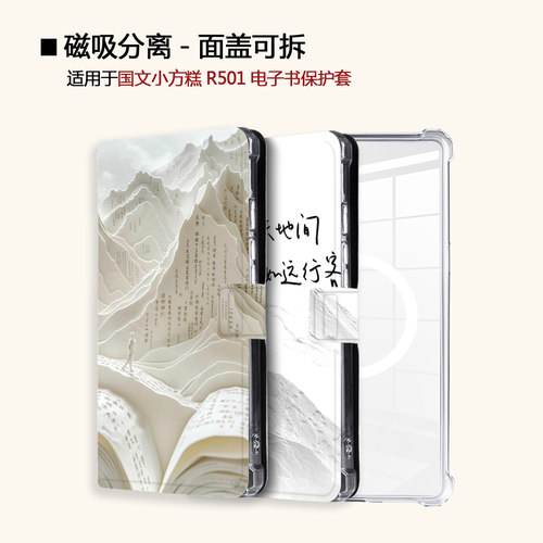 适用OBOOK国文小方糕R501磁吸分离书山竹子电子书阅读器保护壳套