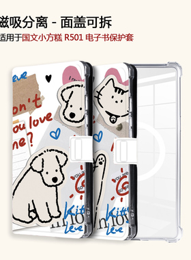 适用OBOOK国文小方糕R501磁吸分离小狗拼贴电子书阅读器保护壳套