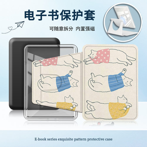 适用掌阅light4趣味猫咪neo3pro汉王clear6磁吸分离电子书保护套