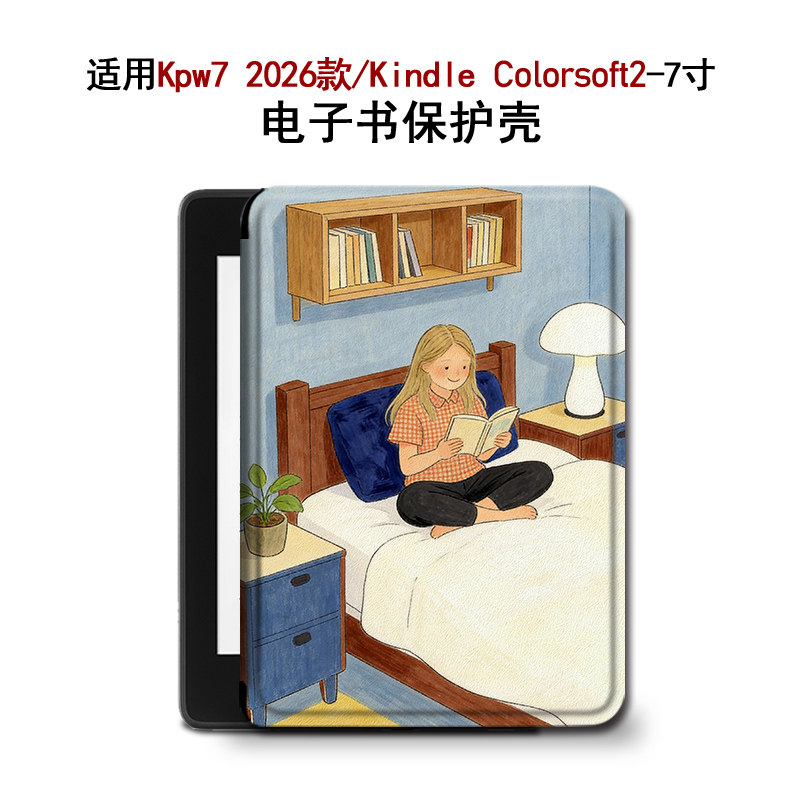 适用Kindlepaperwhite7笔记本kpw7寸Colorsoft2电子书保护壳套女