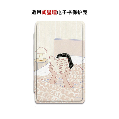 适用XTEINK阅星瞳X4看书励志X3百词斩MAX电子书阅读器磁吸保护套