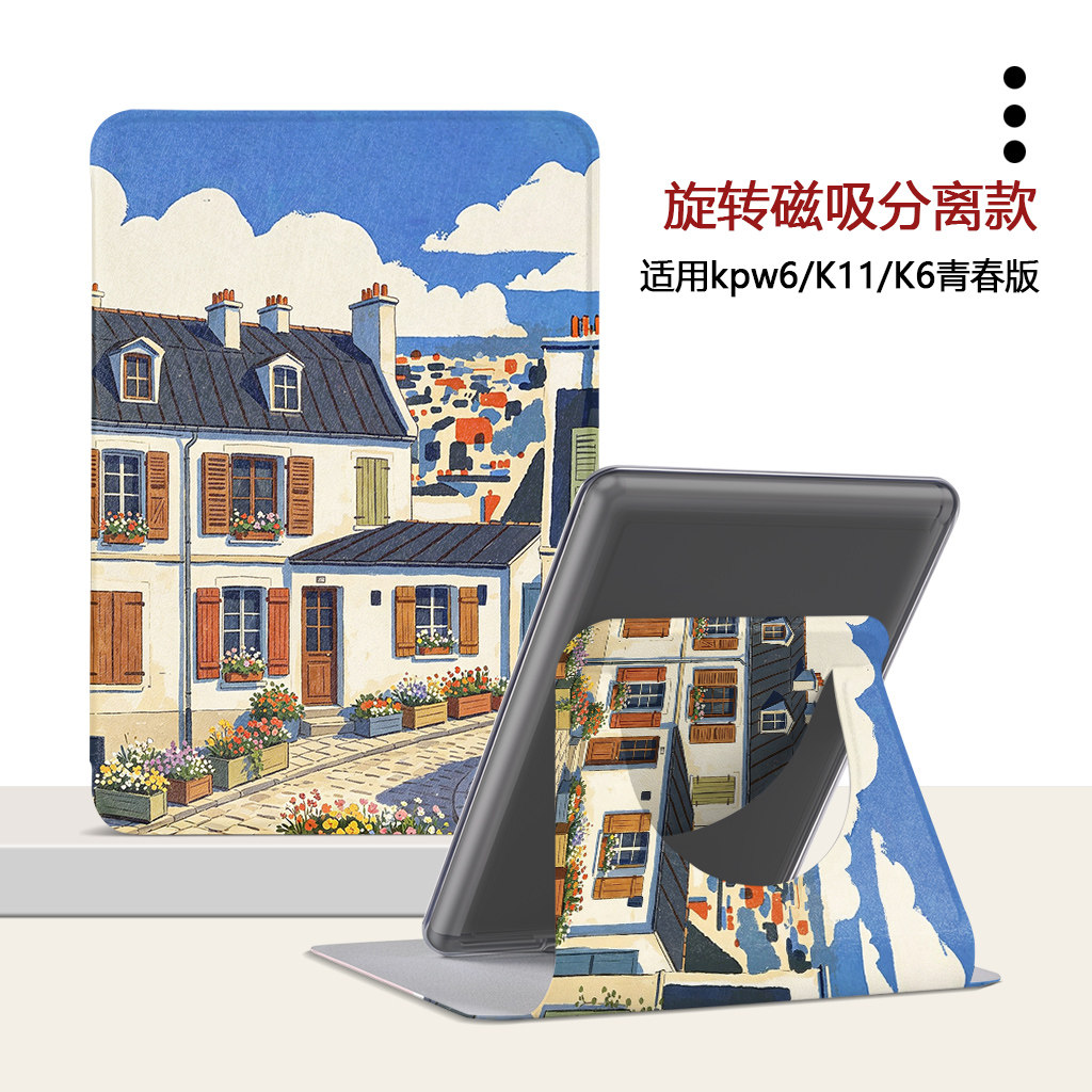 适用Kindlekpw6磁吸12代958 法国小镇658旋转KOBO6电子书保护套潮