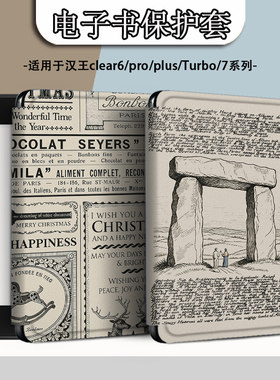 适用汉王clear6pro英文插画plus电子书clear7保护套Turbo壳N10潮