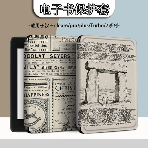 适用汉王clear6pro英文插画plus电子书clear7保护套Turbo壳N10潮
