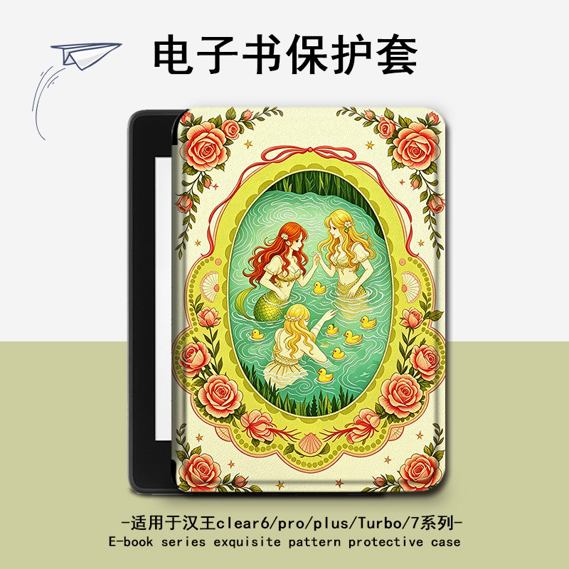 适用汉王clear6pro文艺花朵plus电子书M6保护套7Turbo壳N10mini潮