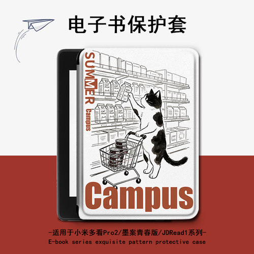 适用小米多看pro2电子书MiReader可爱猫咪墨案JDRead1保护套壳潮