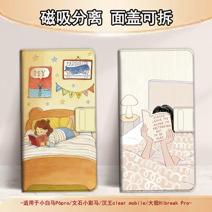 适用小白马P6小彩马大我掌阅tango2汉王磁吸看书励志电子书保护套